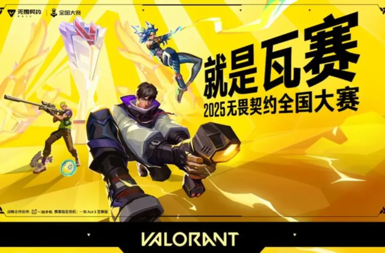 VALORANT Mobile Alpha Split National Series China 2025